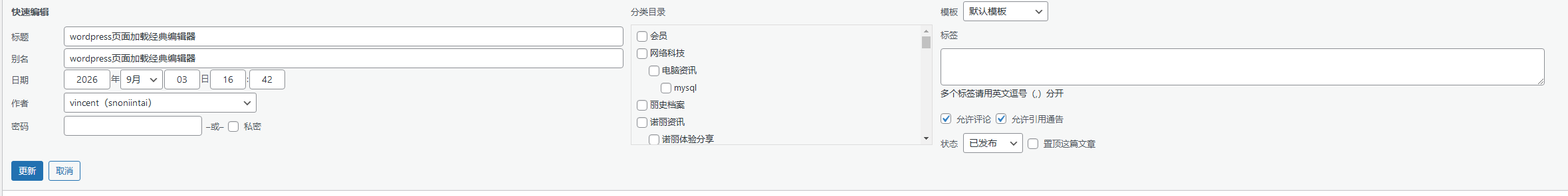 WordPress 文章【标签(Tags)】输入框填写规则